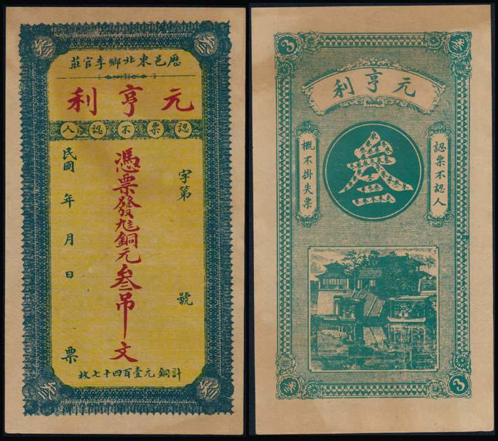 China 3 Tiao remainder (1 of 1)