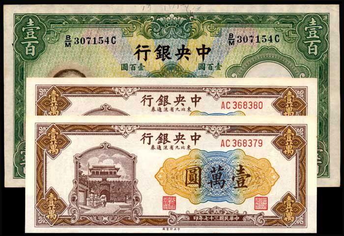3 China Central Bank 100Y 1936 10000Y 1948: China Central Bank of China, 100 Yuan, 1936, (P.220a), serial no. B/M 307154 C, ageing, GEF; 10000 Yuan, 1948, (P.386), serial nos. AC 368379 to 380, consecutive pair, ageing spots, AU-UNC. (3)