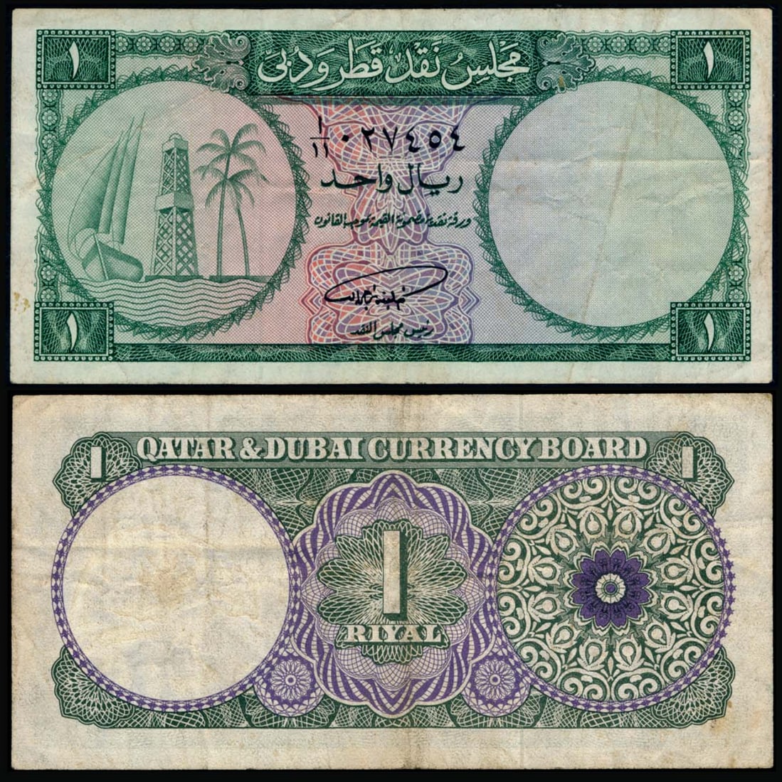 Qatar & Dubai 1 Riyal ca 1960 (1 of 1)