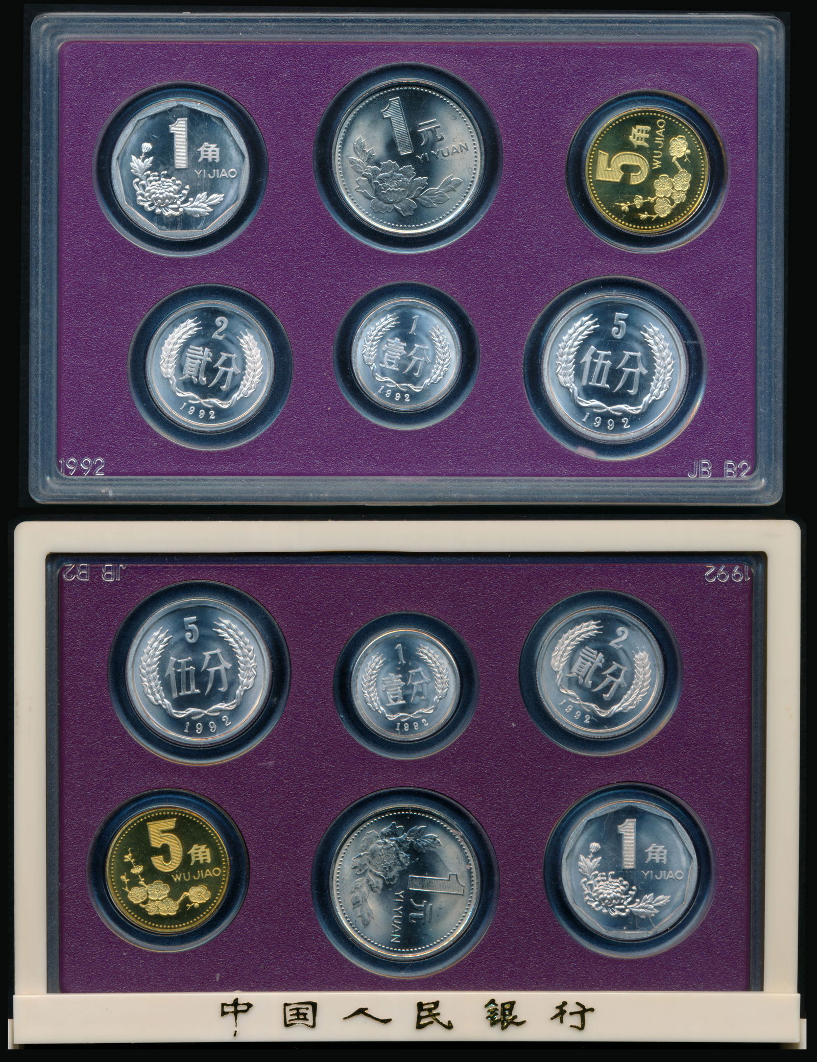 China 1 Fen-1 Yuan 1992 proof 2 sets (1 of 1)