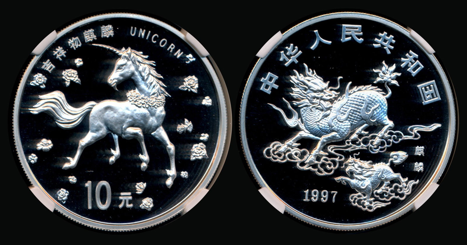 China Republic 10 Yuan 1997 NGC: China Peoples Republic, 10 Yuan, (KM.1031), 1997, silver, unicorn, NGC MS69.