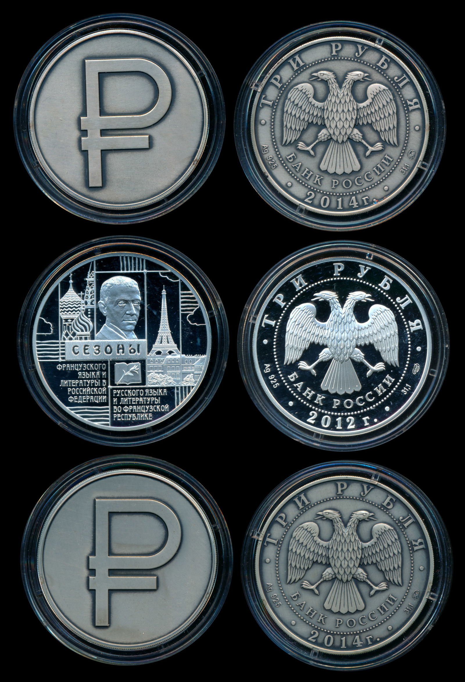Russia 3x3 Roubles 2012-14 (1 of 1)