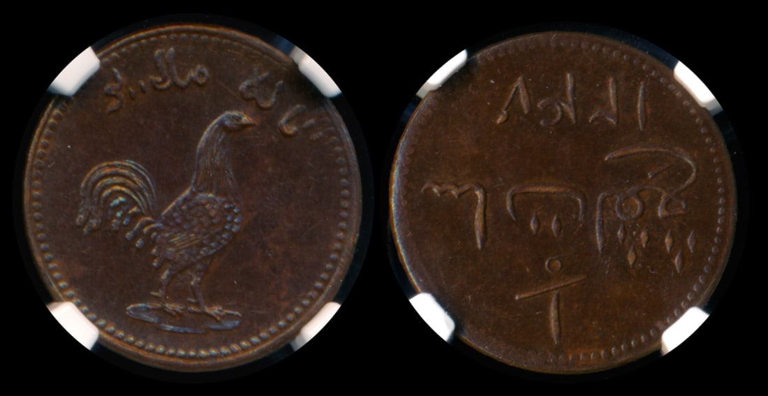 Singapore Keping 1831 NGC (1 of 1)