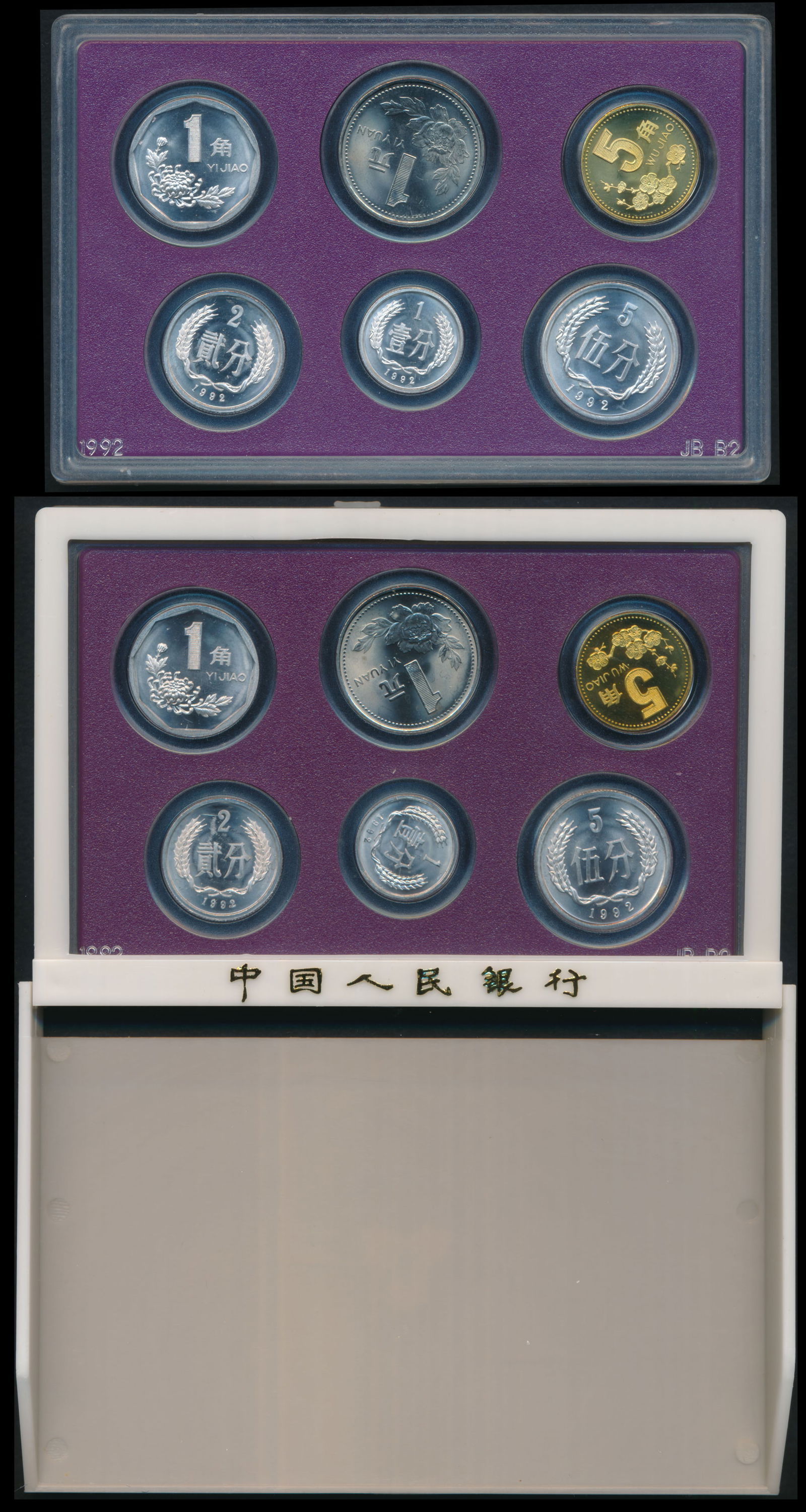 China 1 Fen-1 Yuan 1992 proof 2 sets (1 of 1)