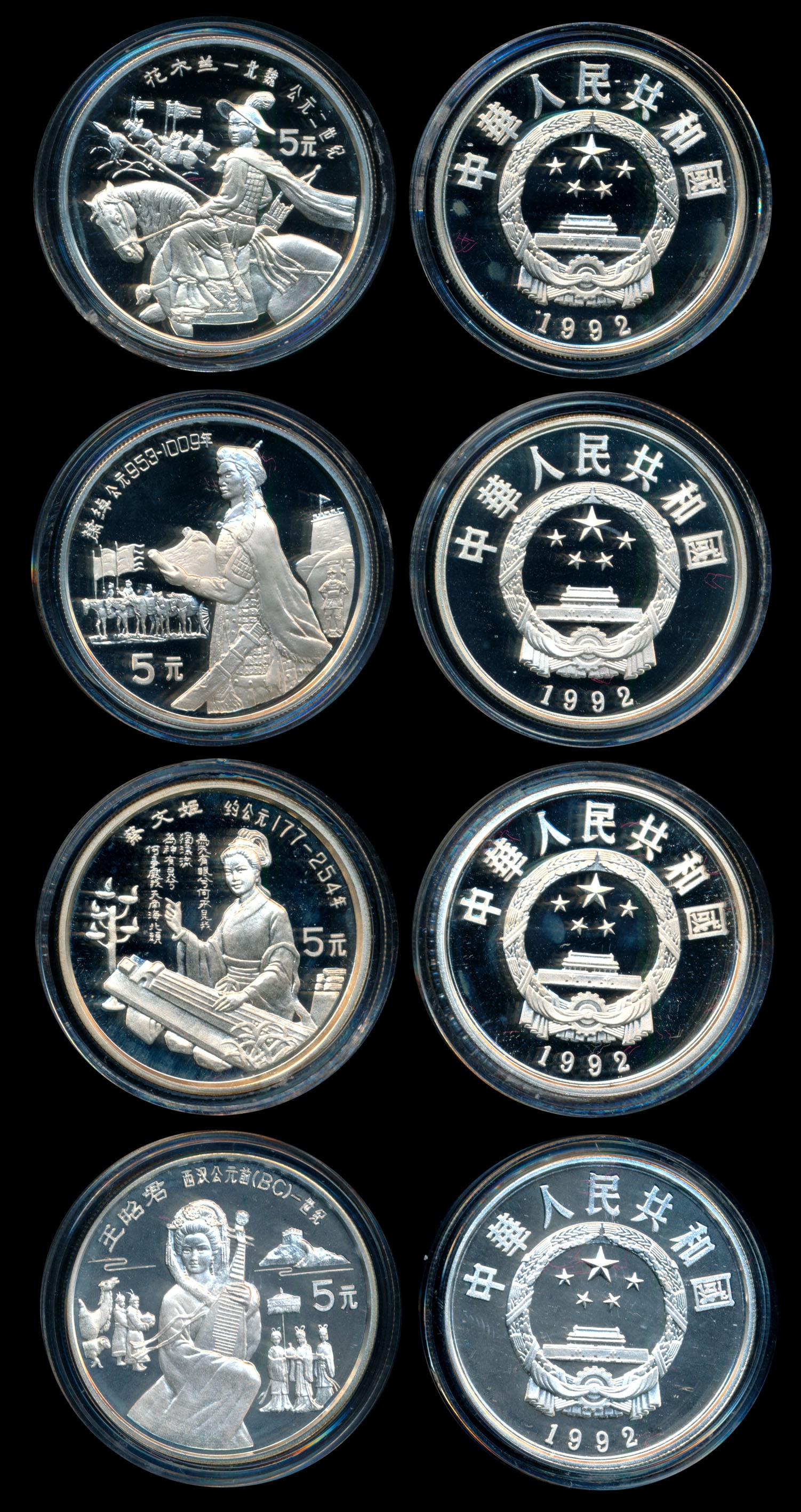 China 4x5 Yuan 1992 proofs (1 of 1)