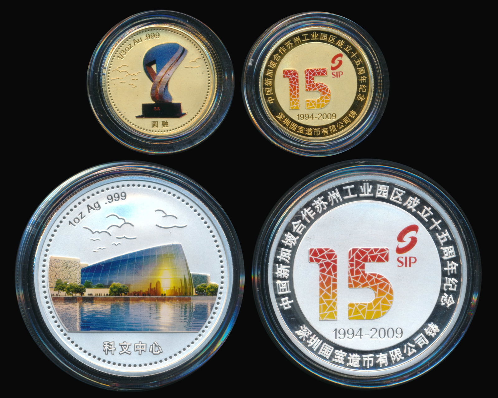 China SIP 15th Anniv Commemorative (1 of 1)