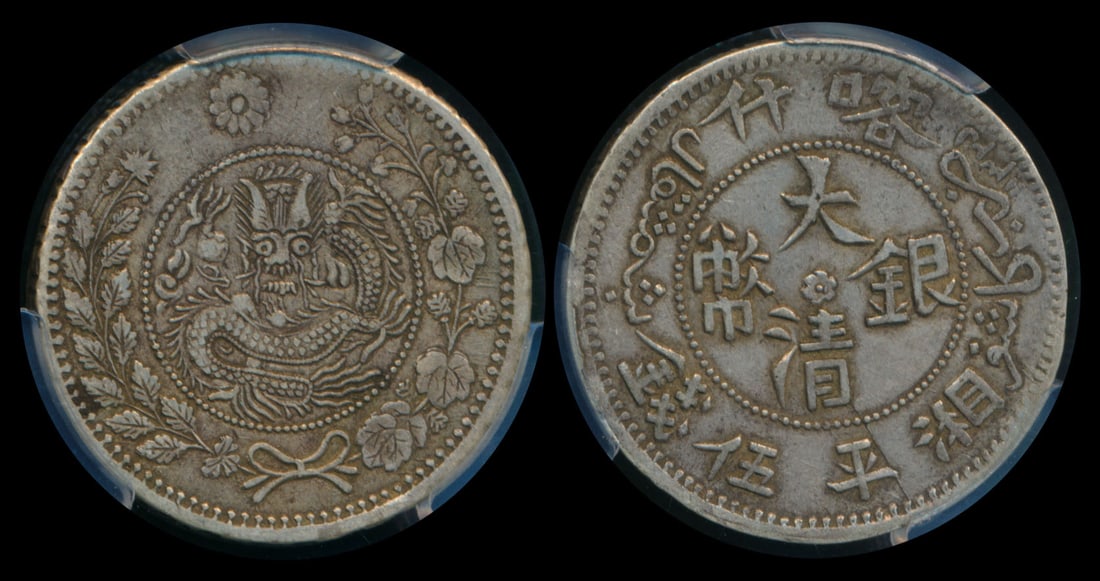 China Empire Sinkiang 5 Mace 1907 PCGS: China Empire, Sinkiang Province, 5 Mace, (Y.25.4; L&M-746), AH1325 (1907), PCGS XF45.