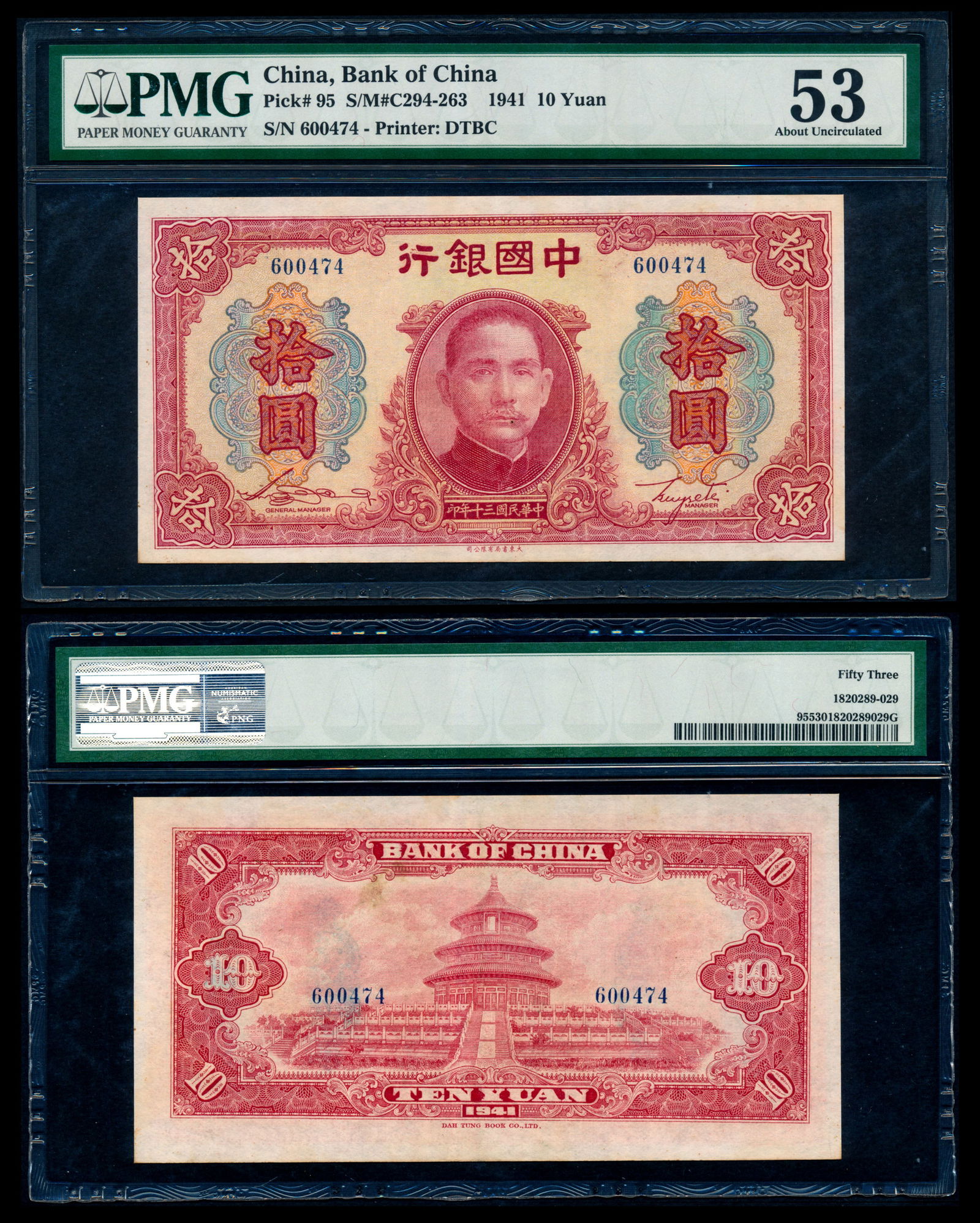 China 10 Yuan 1941 PMG (1 of 1)