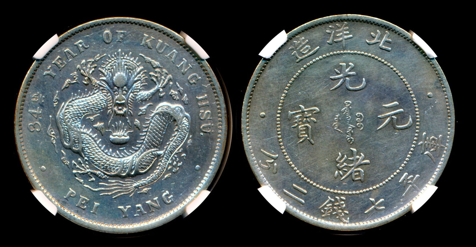 China Empire Chihli $1 1908 NGC (1 of 1)