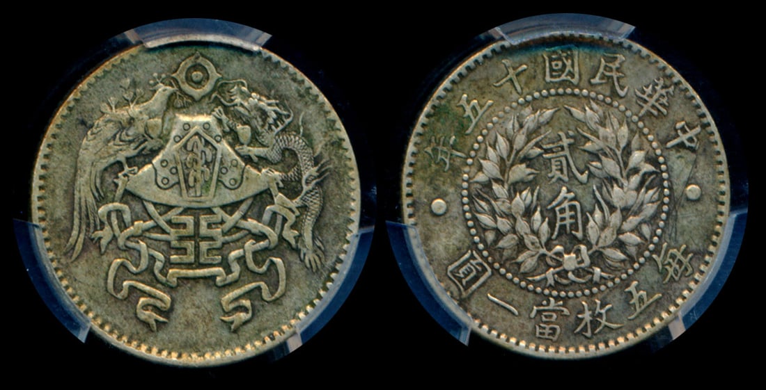 China Republic 20c 1926 PCGS (1 of 1)