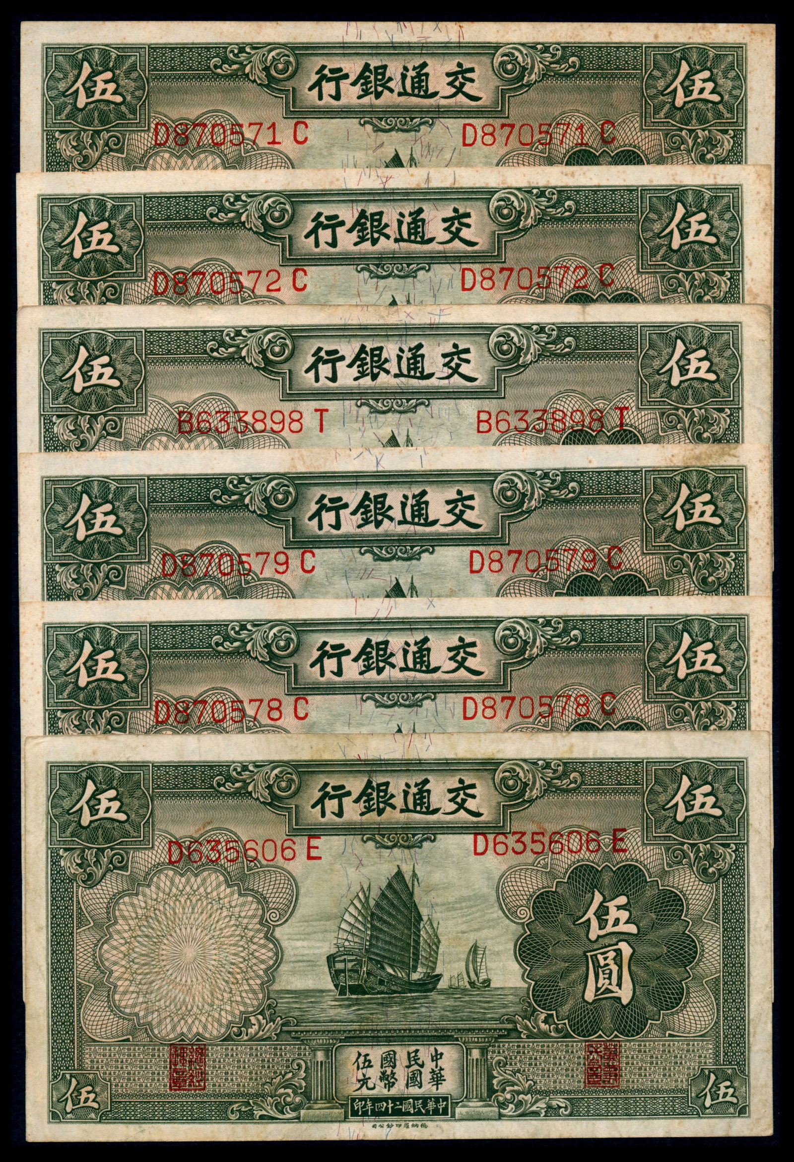 China 6x5 Yuan 1935 (1 of 1)