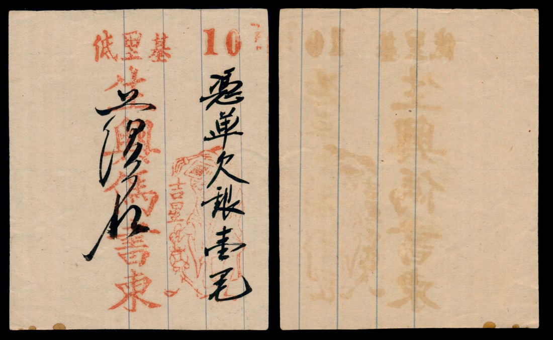 Malaya private issue 10c circa 1920s? (1 of 1)