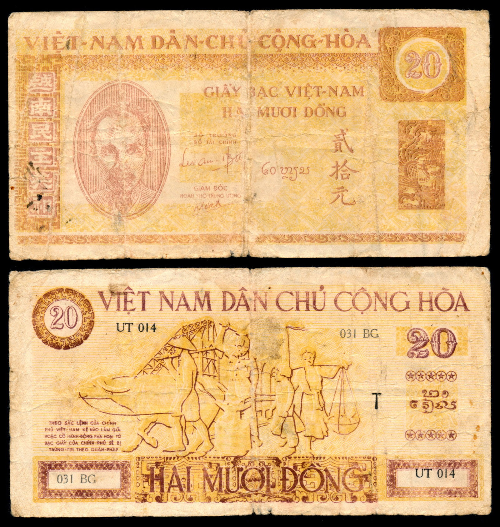 Viet Nam 20 Dong 1946: Viet Nam Viet Nam Dan Chu Cong Hoa, 20 Dong, ND (1946), (P.6), serial no. UT014 031 BG, stains, ageing, holes, missing bits, about fine.