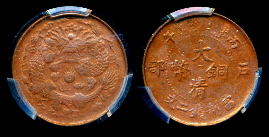 China Empire 2 Cash 1906 PCGS (1 of 1)