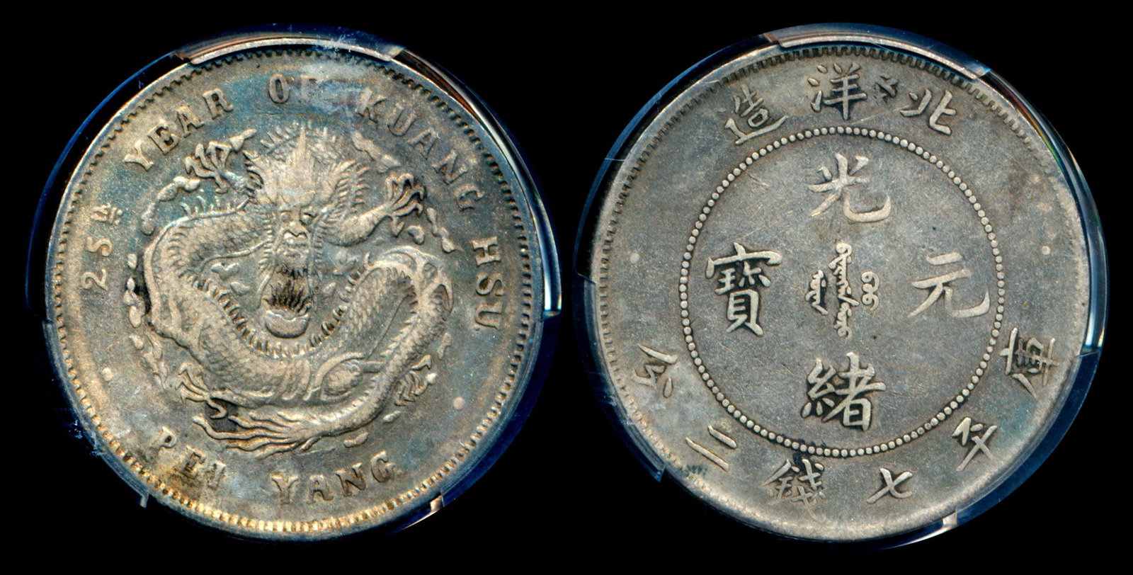 China Empire Chihli $1 1899 PCGS (1 of 1)