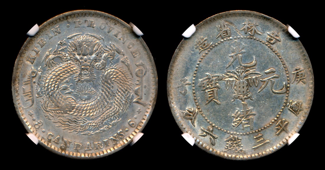 China Empire Kirin 50c 1900 NGC: China Empire, Kirin Province, 50 Cents, (Y.182.3; L&M-532), 1900, flower basket, NGC AU Details - cleaned.