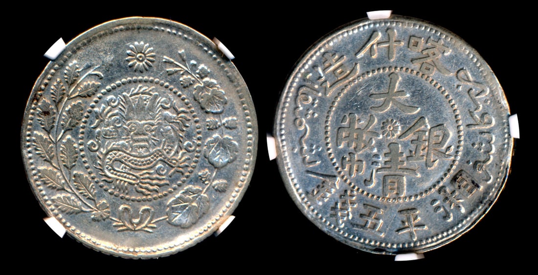 China Empire Sinkiang 5 Mace 1908 NGC (1 of 1)