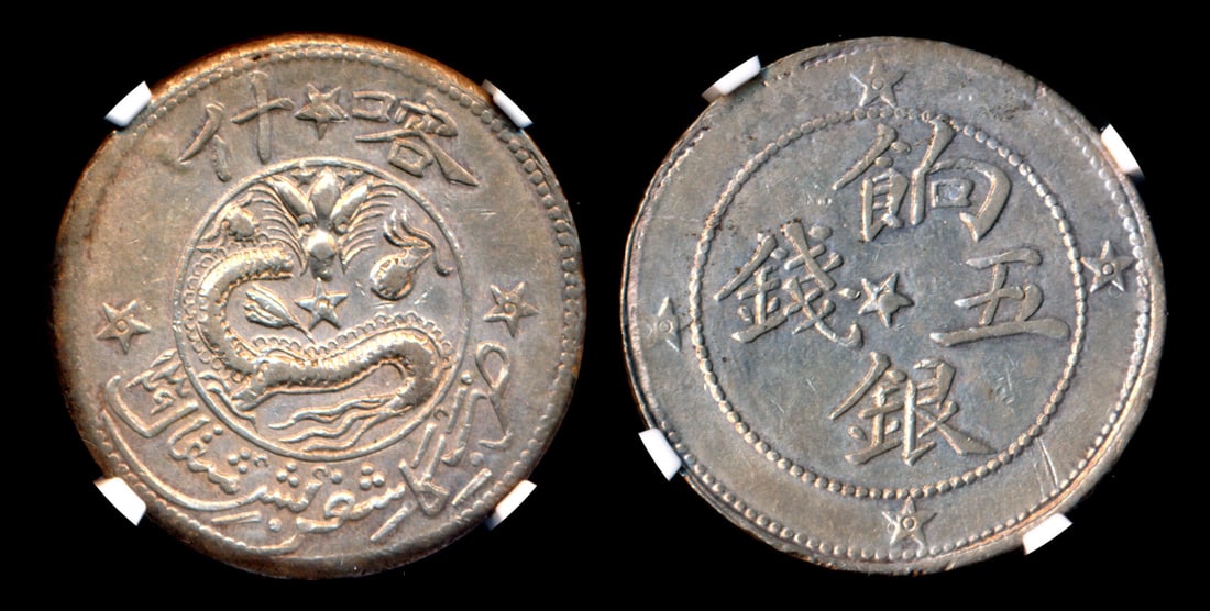 China Empire Sinkiang 5 Miscals 1911 NGC (1 of 1)