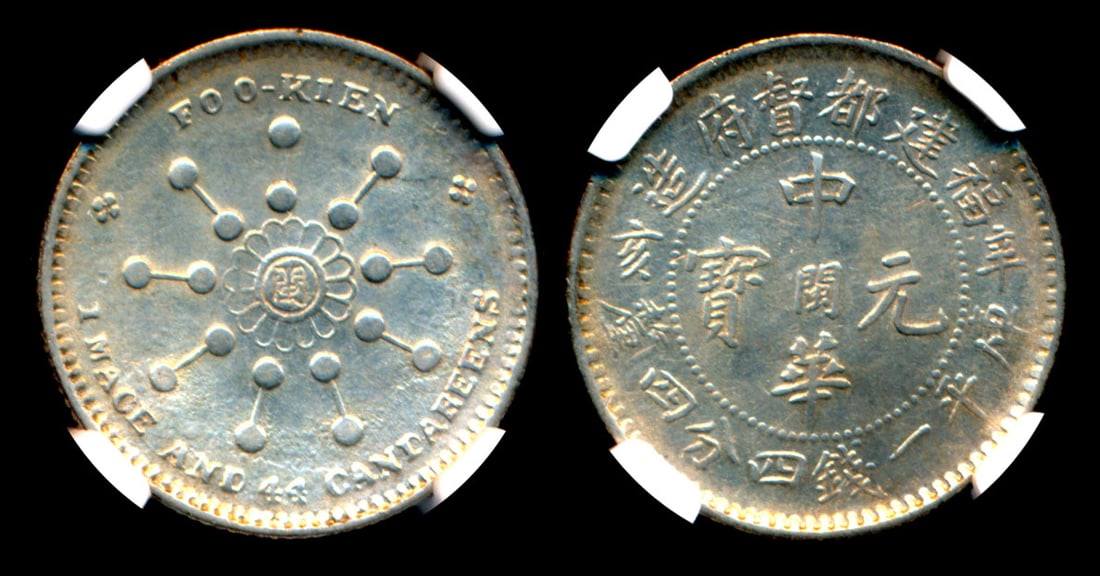 China Republic Fukien 20c 1911 NGC: China Republic, Fukien Province, 20 Cents, (Y.377; L&M-299), 1911, NGC AU Details - cleaned.