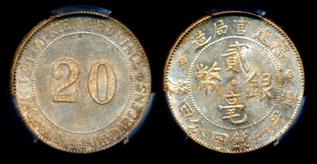 China Republic Fukien 20c 1923 PCGS (1 of 1)