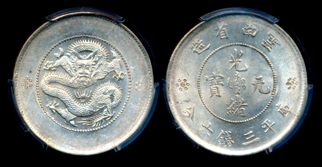 China Republic Yunnan 50c 1911 PCGS: China Republic, Yunnan Province, 50 Cents, (Y.257; L&M-422), ND (1911), PCGS MS62.