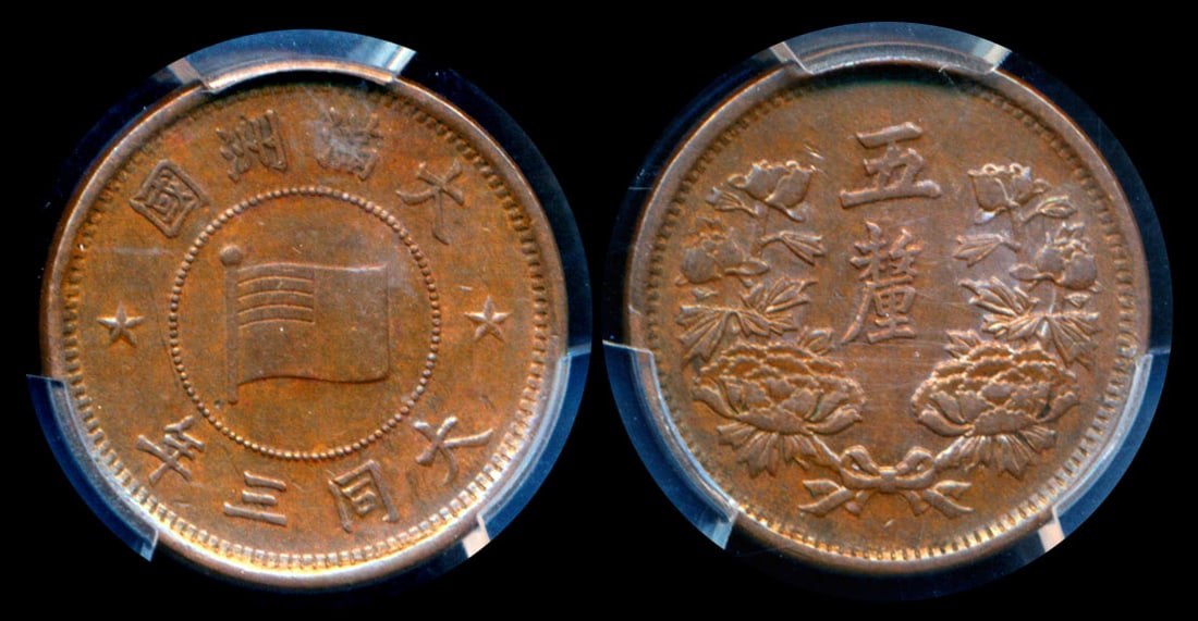 China Manchukuo 5 Li 1934 PCGS (1 of 1)
