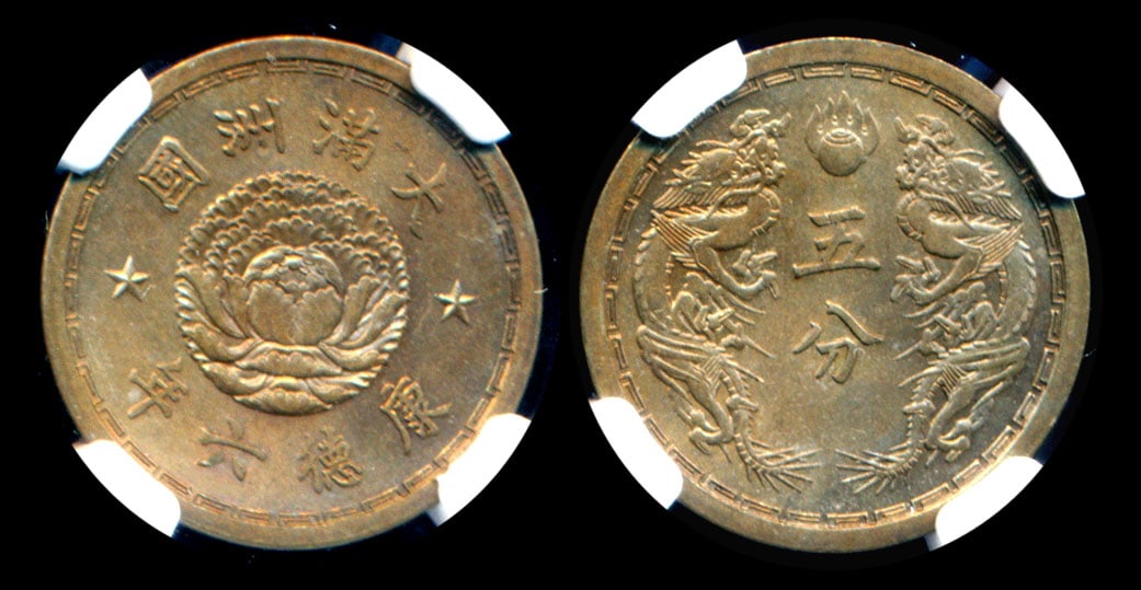 China Manchukuo 5 Fen 1939 NGC: China Manchukuo, 5 Fen, (Y.7), KT6 (1939), NGC MS64.