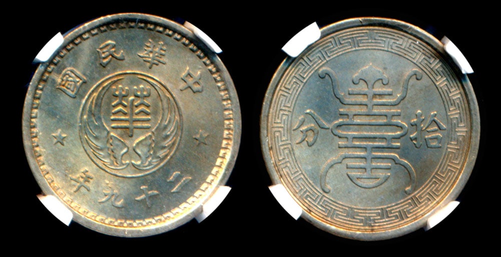 China Reformed Govt 10 Fen 1940 NGC: China Reformed Government of China, 10 Fen, (Y.522), Year 29 (1940), NGC MS64.