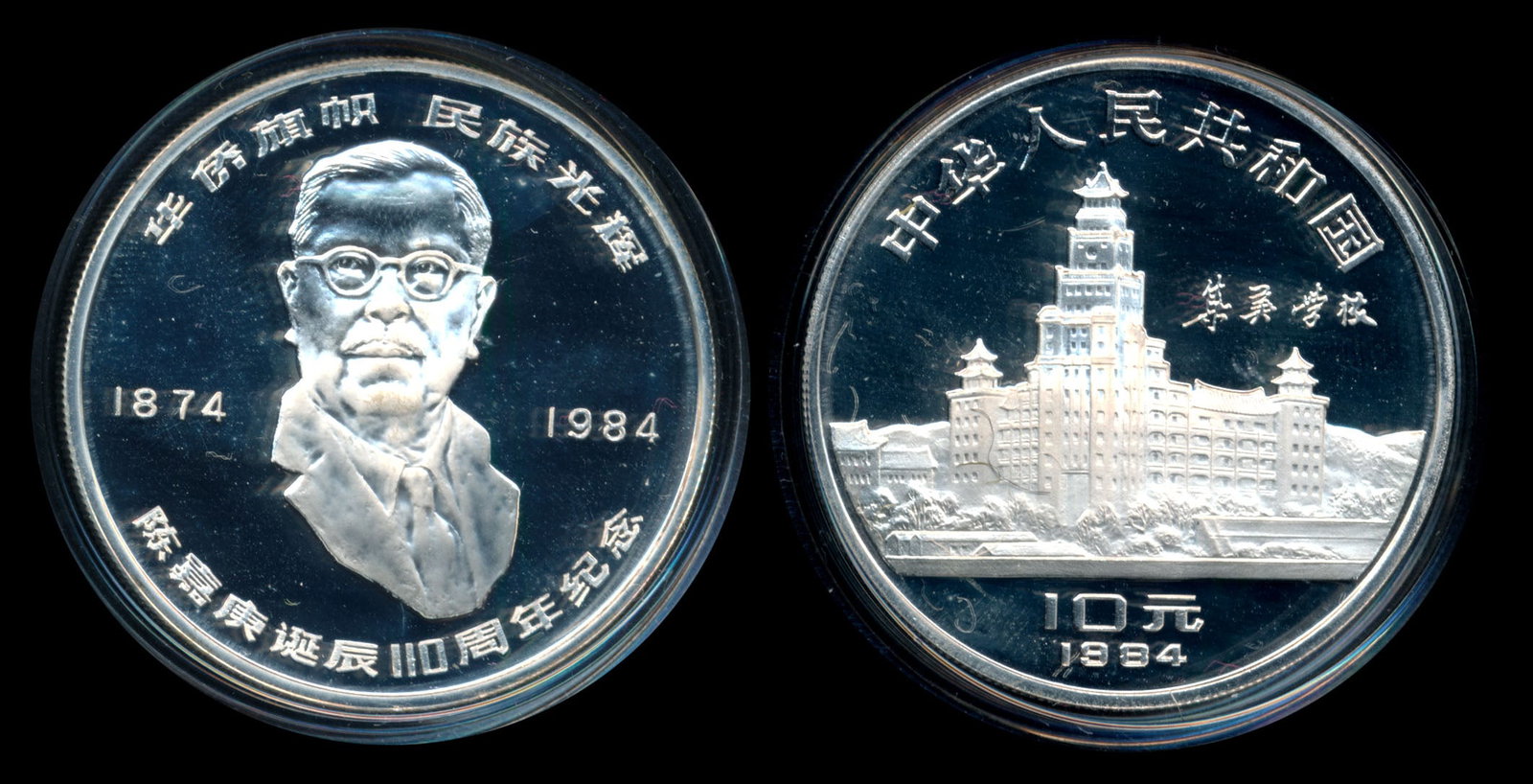 China Republic 10 Yuan 1984 proof: China Peoples Republic, 10 Yuan, (KM.103), 1984, 110th Anniversary - Birth of Dr. Cheng Jiageng, proof, with box (damaged), and certificate no. 000514. Viewing recommended, sold as is, no return.