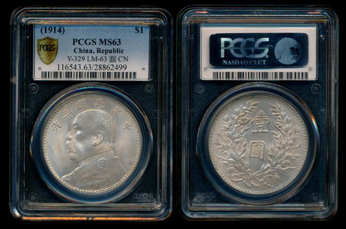 China Republic $1 1914 YSK PCGS MS63 (1 of 1)