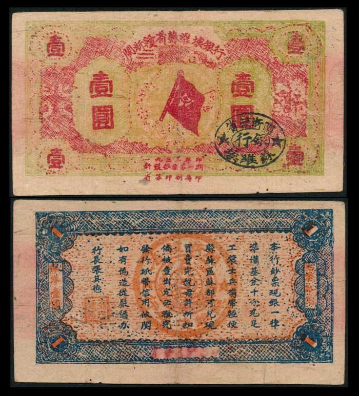China Fukien-Chekiang-Kiangsi 1 Yuan 1932-33 (1 of 1)
