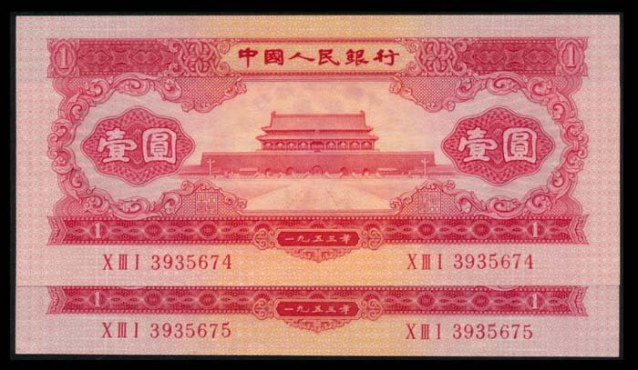 China Peoples Bank 2x1 Yuan 1953 AU (1 of 1)