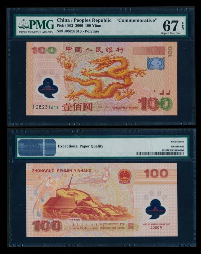 China Peoples Bank 100 Yuan 2000 PMG (1 of 1)