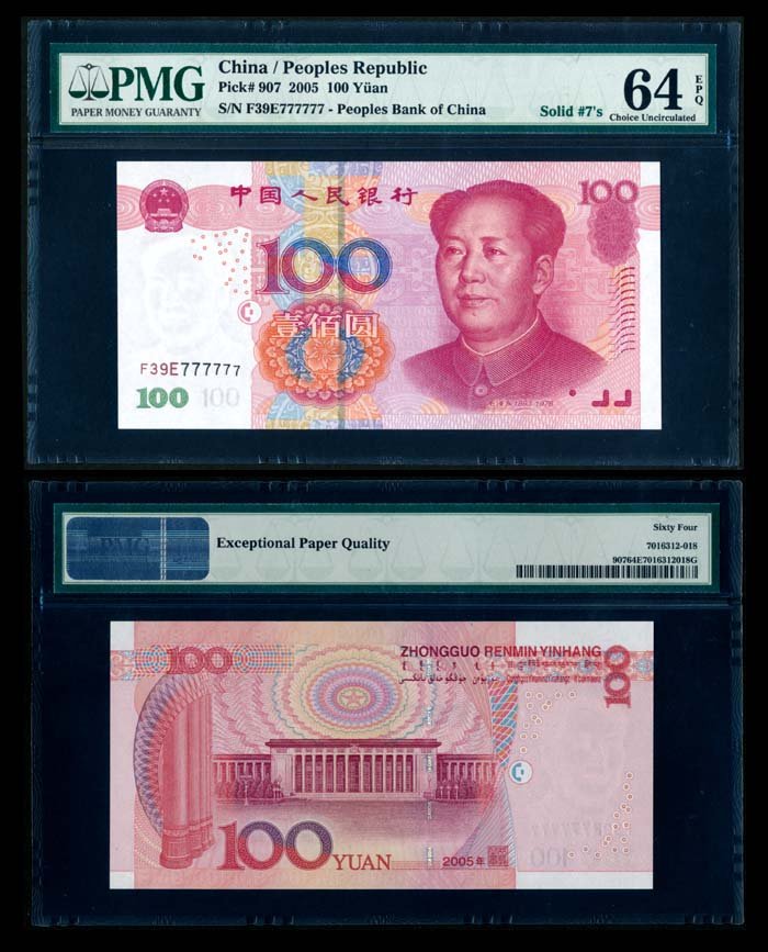 China Peoples Bank 100 Yuan 2005 F39E 777777 (1 of 1)