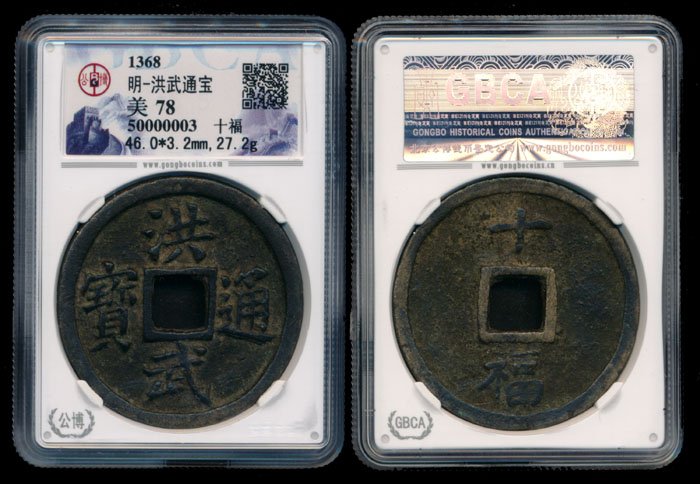 China Ming Dynasty Hong Wu Tong Bao GBCA 78: China Ming Dynasty, Hong Wu Tong Bao, GBCA 78.