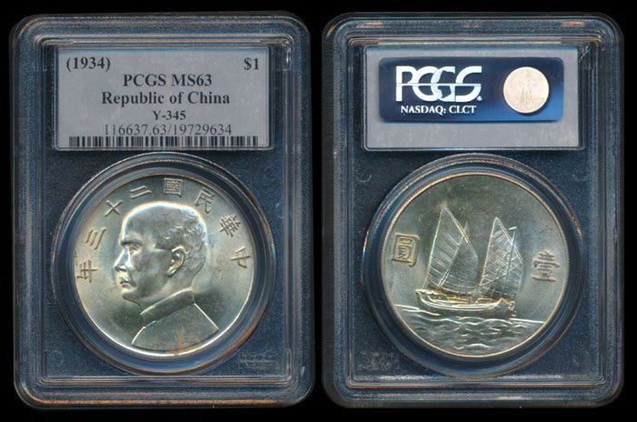 China Republic $1 1934 SYS PCGS MS63 (1 of 1)