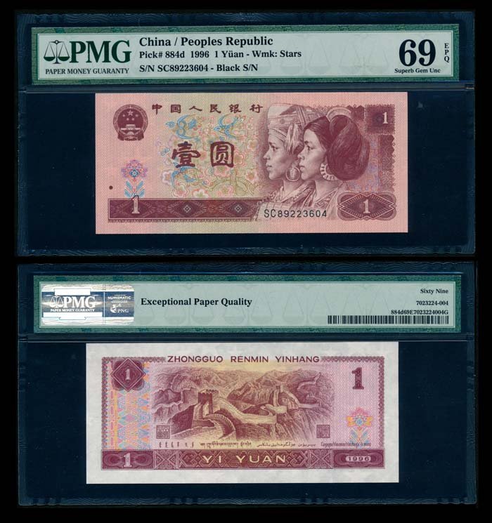 China Peoples Bank 1 Yuan 1996 PMG (1 of 1)