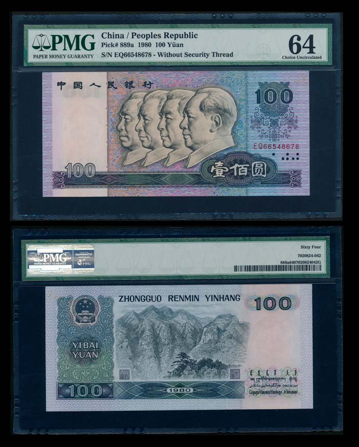 China Peoples Bank 100 Yuan 1980  PMG (1 of 1)
