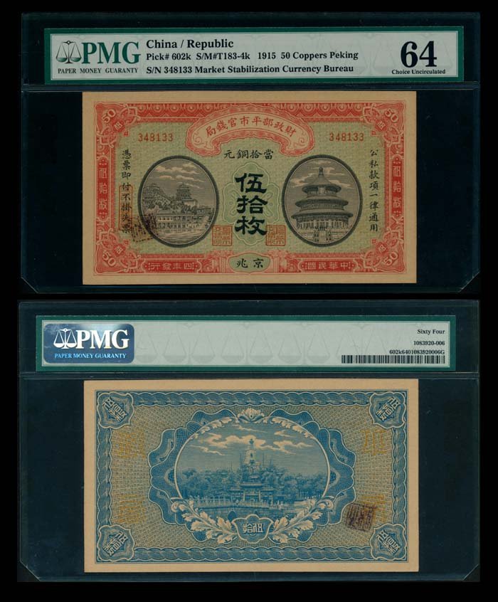 China 50 Coppers 1915 PMG: China Market Stabilization Currency Bureau, Peking, 50 Coppers, 1915, (P.602k, S/M#T183-4k), serial no. 348133, PMG Choice UNC64. PMG holder bottom left and right corners cut, no longer airtight.