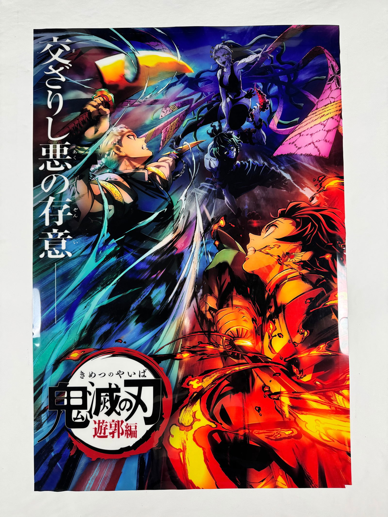 Demon Slayer: Kimetsu no Yaiba Original Vintage Poster: Demon Slayer: Kimetsu no Yaiba (Blade of Demon Destruction) is a Japanese manga series written and illustrated by Koyoharu Gotouge..