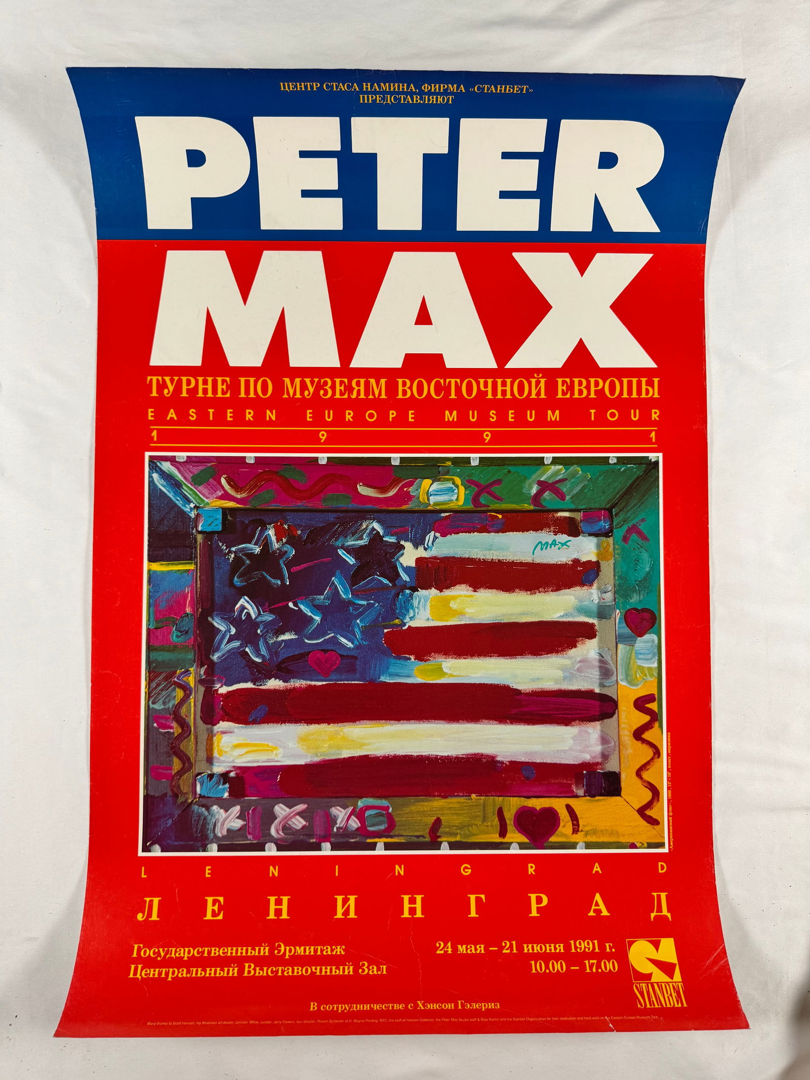 Peter Max "Leningrad Flag" 1991 Exhibit Poster Eastern Europe Musuem Tour Original Poster: Peter Max (born Peter Max Finkelstein, October 19, 1937) is a German-American artist known for using bright colors in his work. Works by Max are associated with the visual arts and culture of the 1960