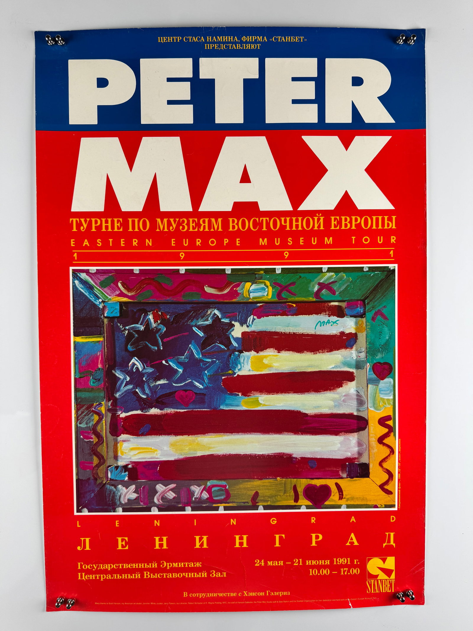 Peter Max Eastern Europe Museum Tour 1991 Exhibition Poster (1 of 5)
