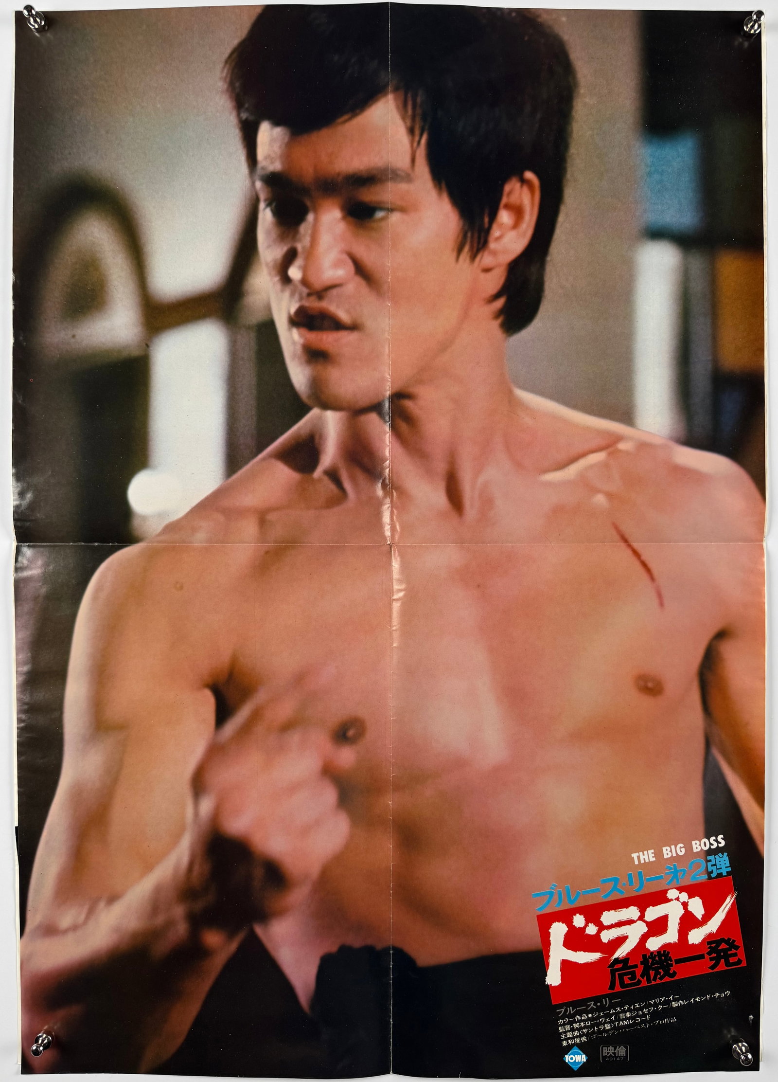The Big Boss Fists of Fury 1974 Original Japanese B2 Poster Bruce Lee Towa Style B Martial Arts Film: Original 1974 Japanese B2 theatrical poster issued by Towa for the first Japanese release of The Big Boss, known in the United States as Fists of Fury. Directed by Lo Wei and produced by Raymond Chow 