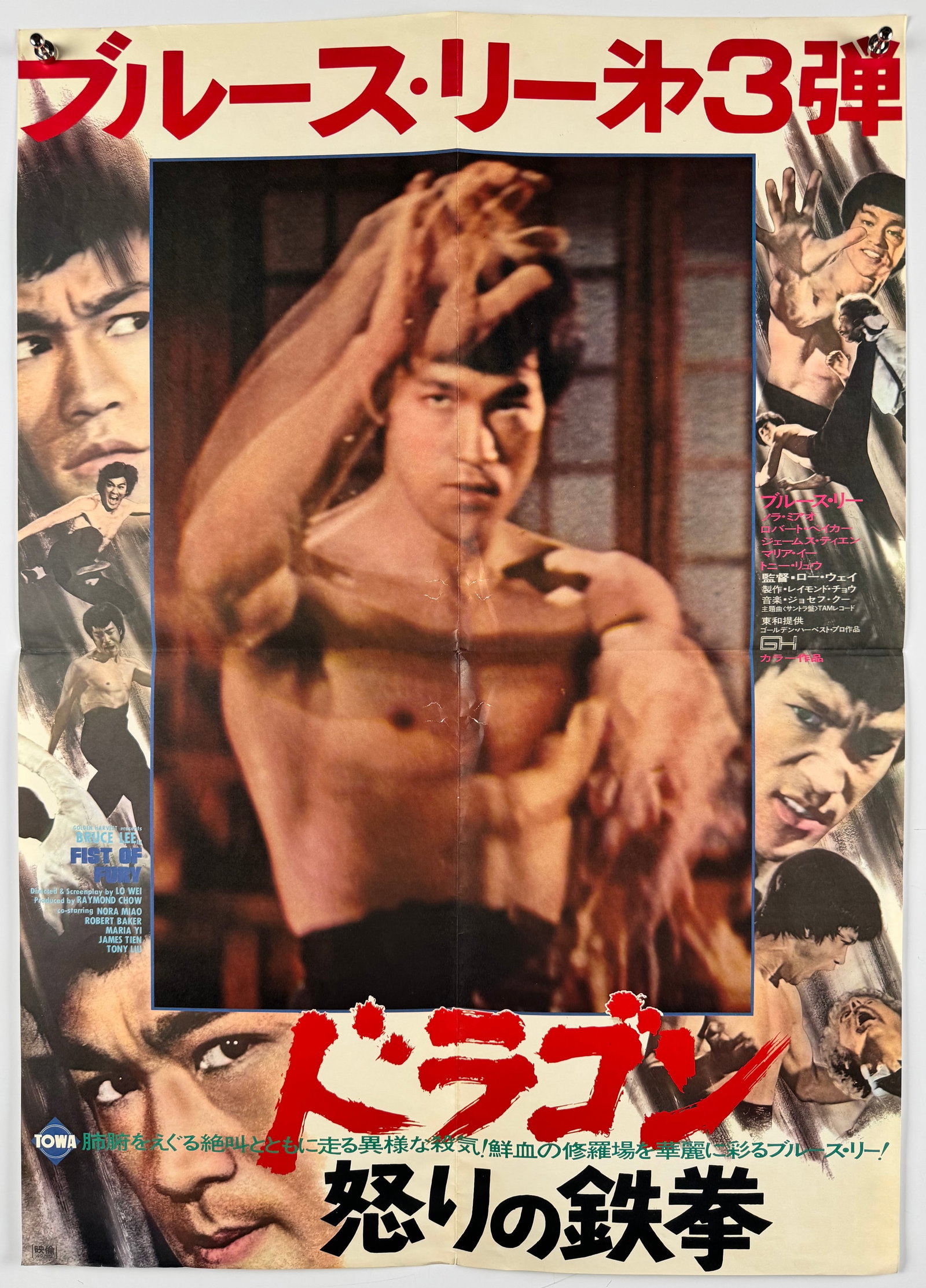 Fist of Fury Chinese Connection 1974 Original Japanese B2 Poster Bruce Lee Towa Photo Montage Film: Original 1974 Japanese B2 theatrical poster issued by Towa for the first Japanese release of Fist of Fury, known in North America as The Chinese Connection. Directed by Lo Wei and produced by Raymond 