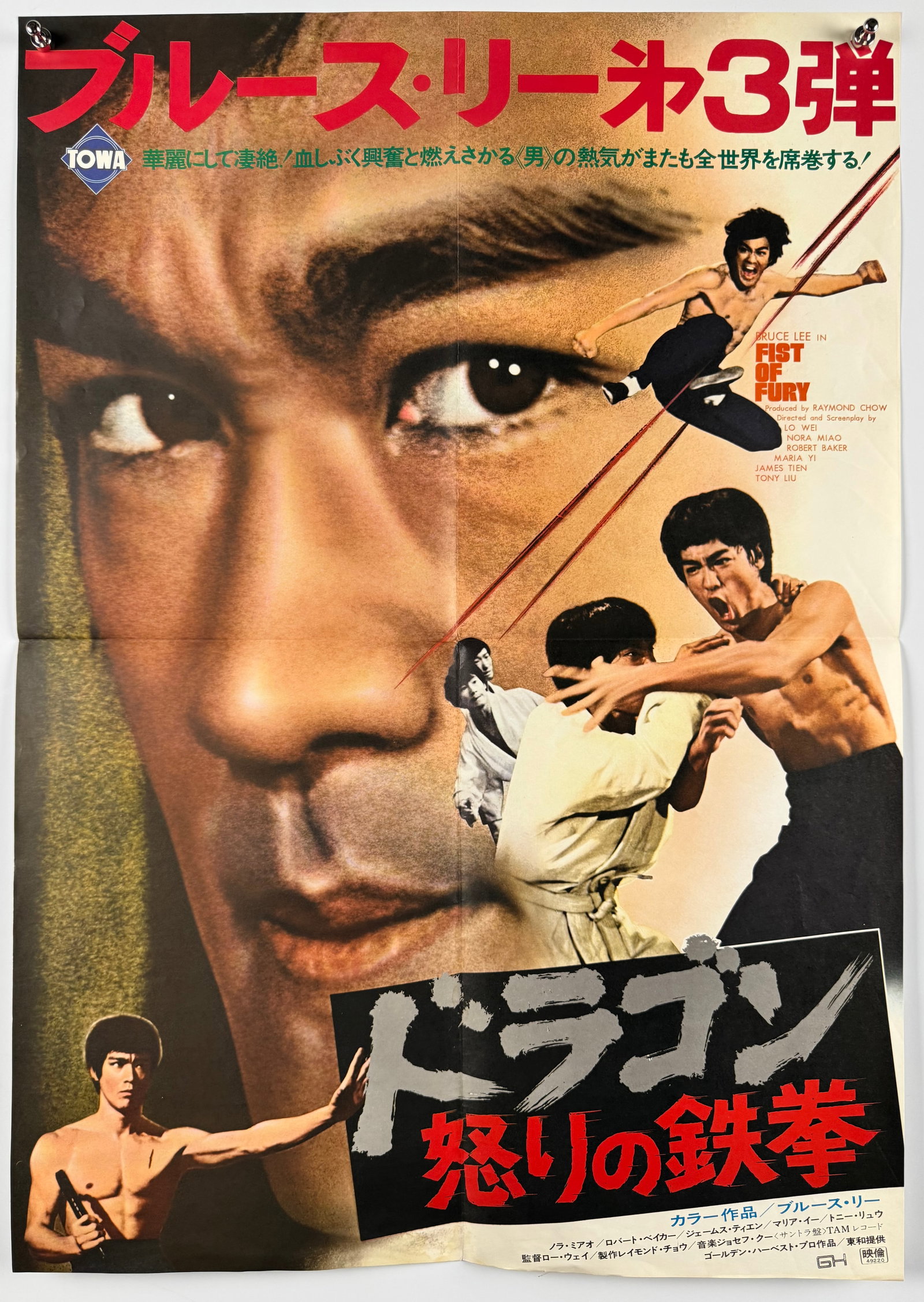 Fist of Fury Chinese Connection 1974 Original Japanese B2 Poster Bruce Lee Towa Portrait Collage Art: Original 1974 Japanese B2 theatrical poster issued by Towa for the first Japanese release of Fist of Fury, known in North America as The Chinese Connection. Directed by Lo Wei and produced by Raymond 
