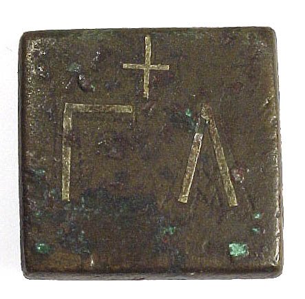 BYZANTIUM, c. 600-650 AD. a similar one o