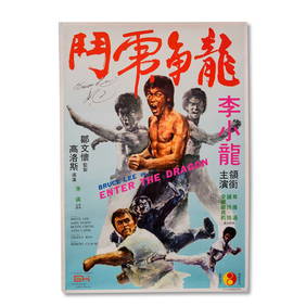 BRUCE LEE SIGNED ENTER THE DRAGON ORIGINAL HONG KONG MOVIE POSTER (1973) (1 of 5)