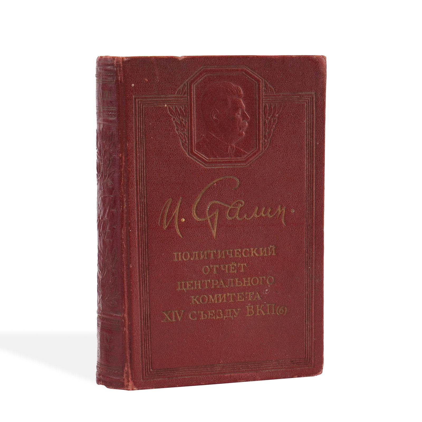 JOSIF STALIN SIGNED BOOK "POLITICAL REPORT TO THE 14TH CONGRESS OF THE ALL-UNION COMMUNIST PARTY (1 of 5)