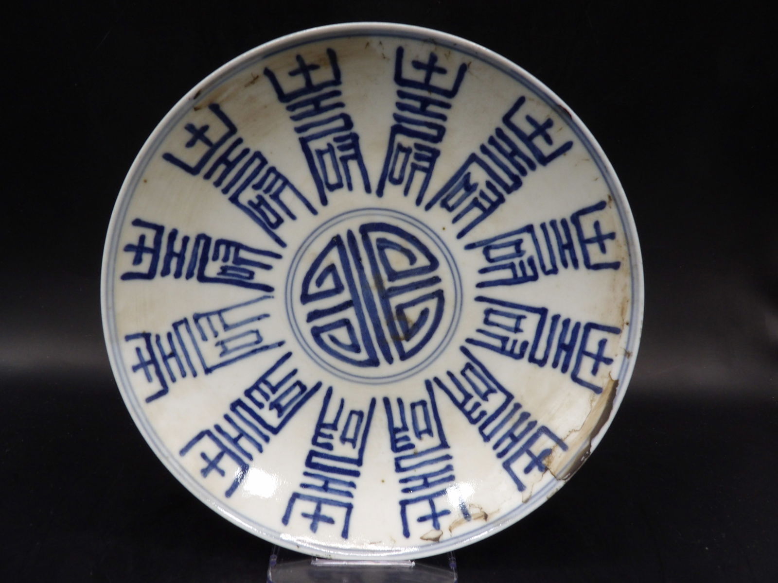 Chinese porcelain plate signed (1 of 4)