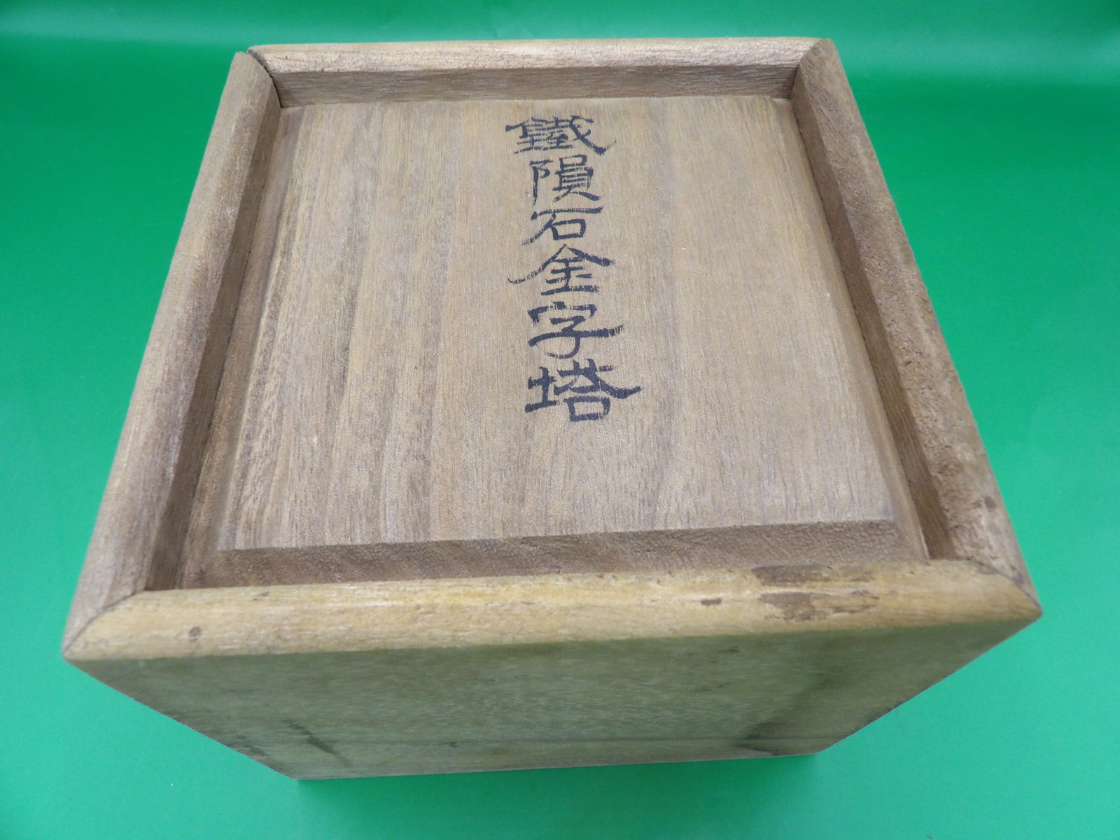 Chinese polished meteorite pyramid paperweight or home decoration in wood box: 3.4 inches height inside 4.4 inches height wooden box. 2 lbs not including box.